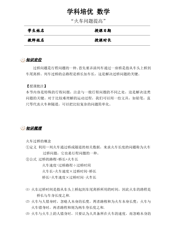 小学数学 五升六 火车问题提高(讲师版)