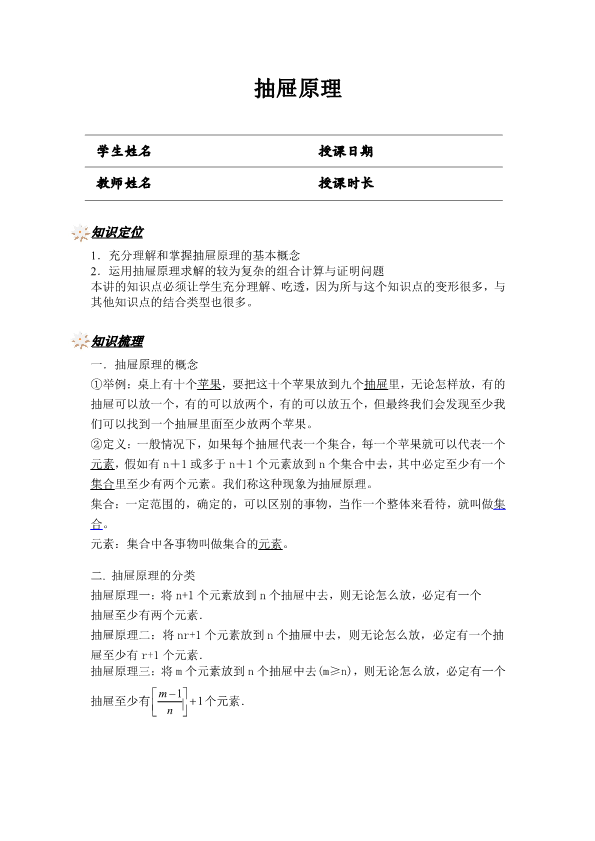 小学数学 五升六 抽屉原理(讲师版)