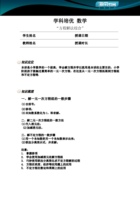 小学数学 五升六 方程解法综合(讲师版)