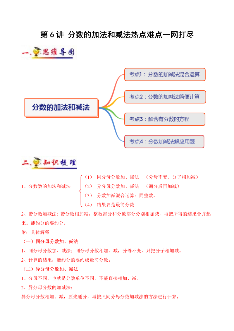 小学数学 五年级下册  第6讲 分数的加法和减法(教师版）（知识梳理+典例分析+举一反三+阶梯训练）人教新课标版