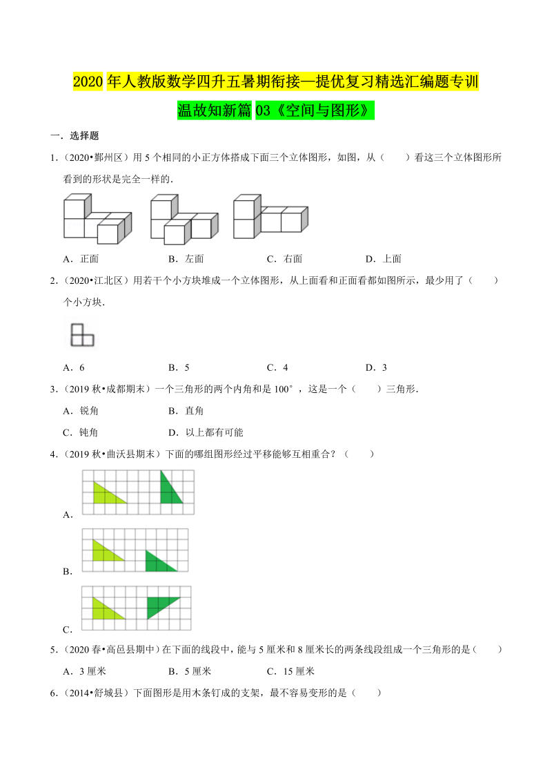 小学数学 四升五空间与图形（原卷版）人教版