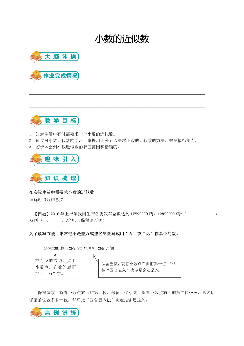 小学数学 四升五年级暑假讲义第8讲：小数的近似数（含答案）