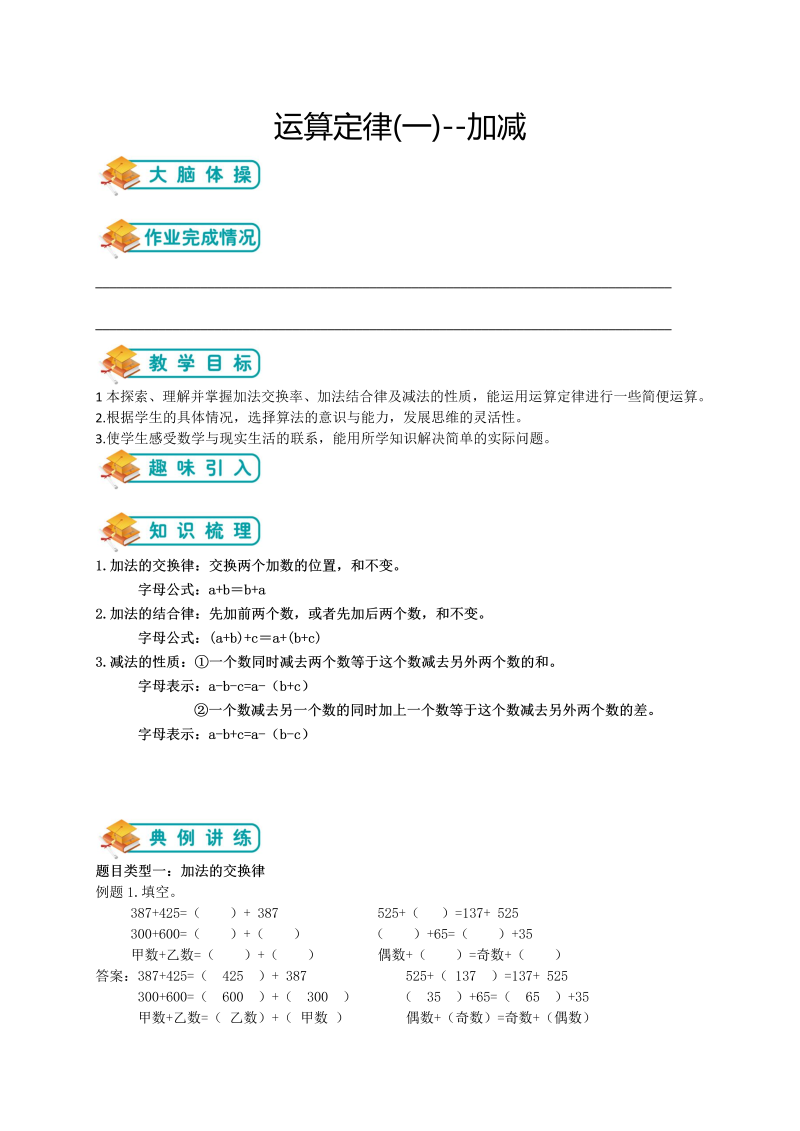 小学数学 四升五年级暑假讲义第2讲：运算定律（一）--加减（含答案）