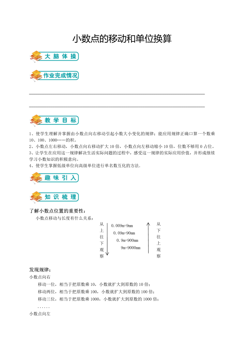 小学数学 四升五年级暑假讲义第7讲：小数点的移动和单位换算（含答案）