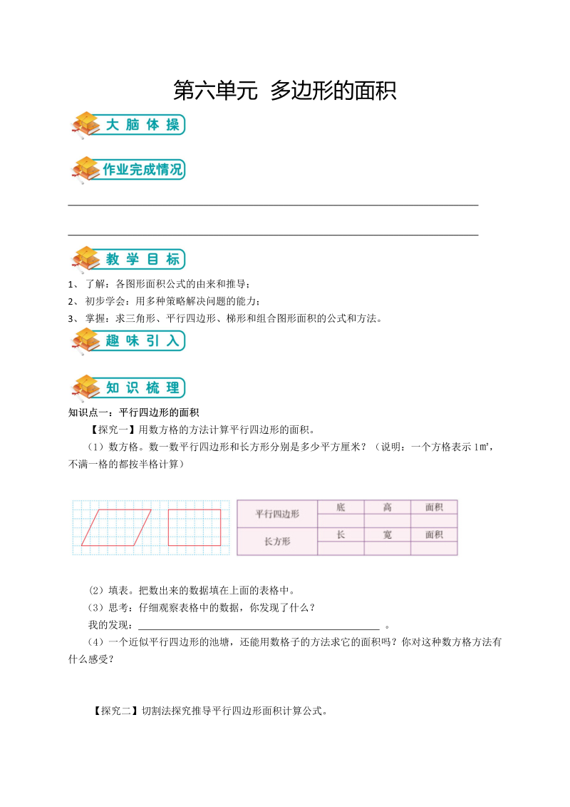 小学数学 四升五年级暑假讲义第15讲--多边形的面积（含答案）