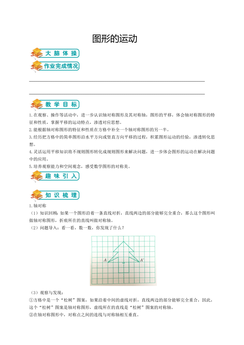 小学数学 四升五年级暑假讲义第10讲：图形的运动（含答案）