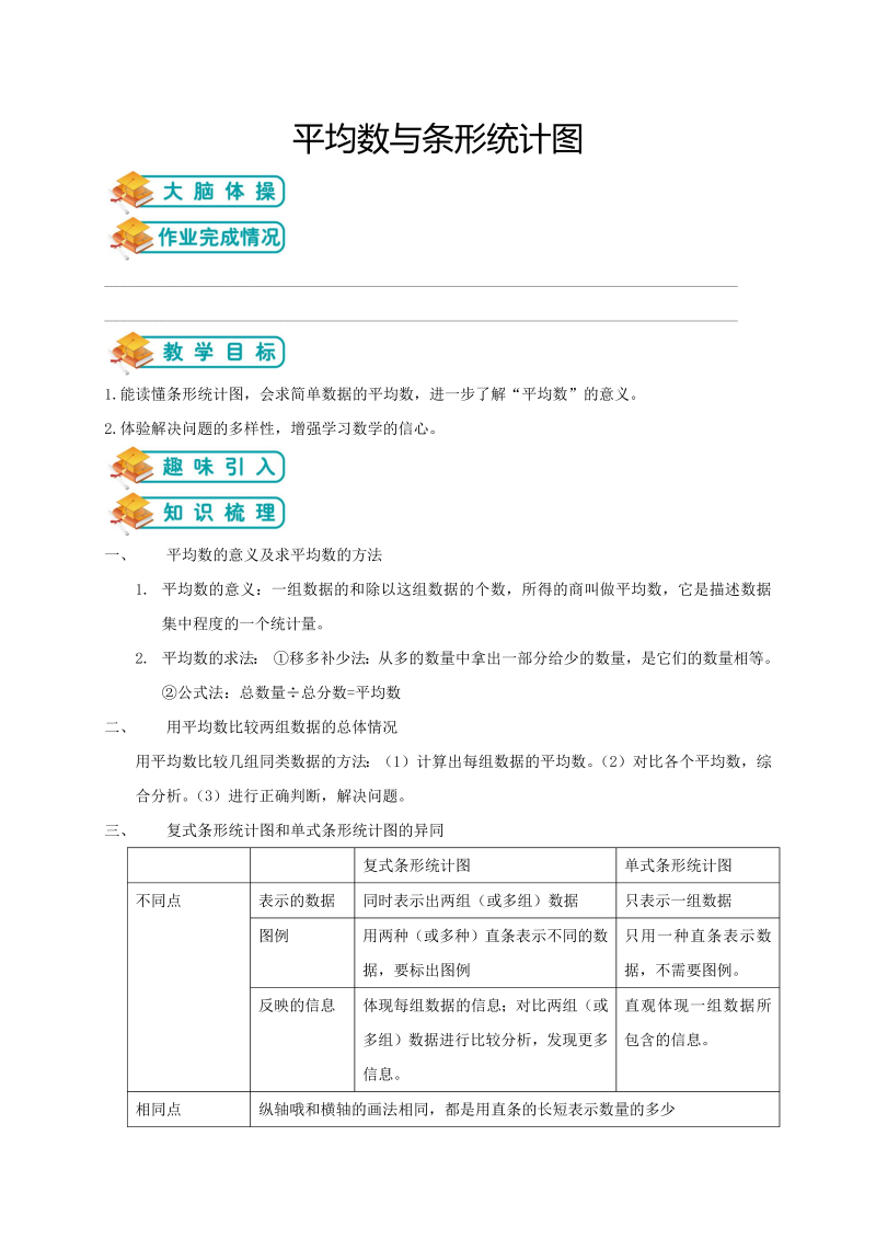 小学数学 四升五年级暑假讲义第6讲：平均数与条形统计图 （含答案）