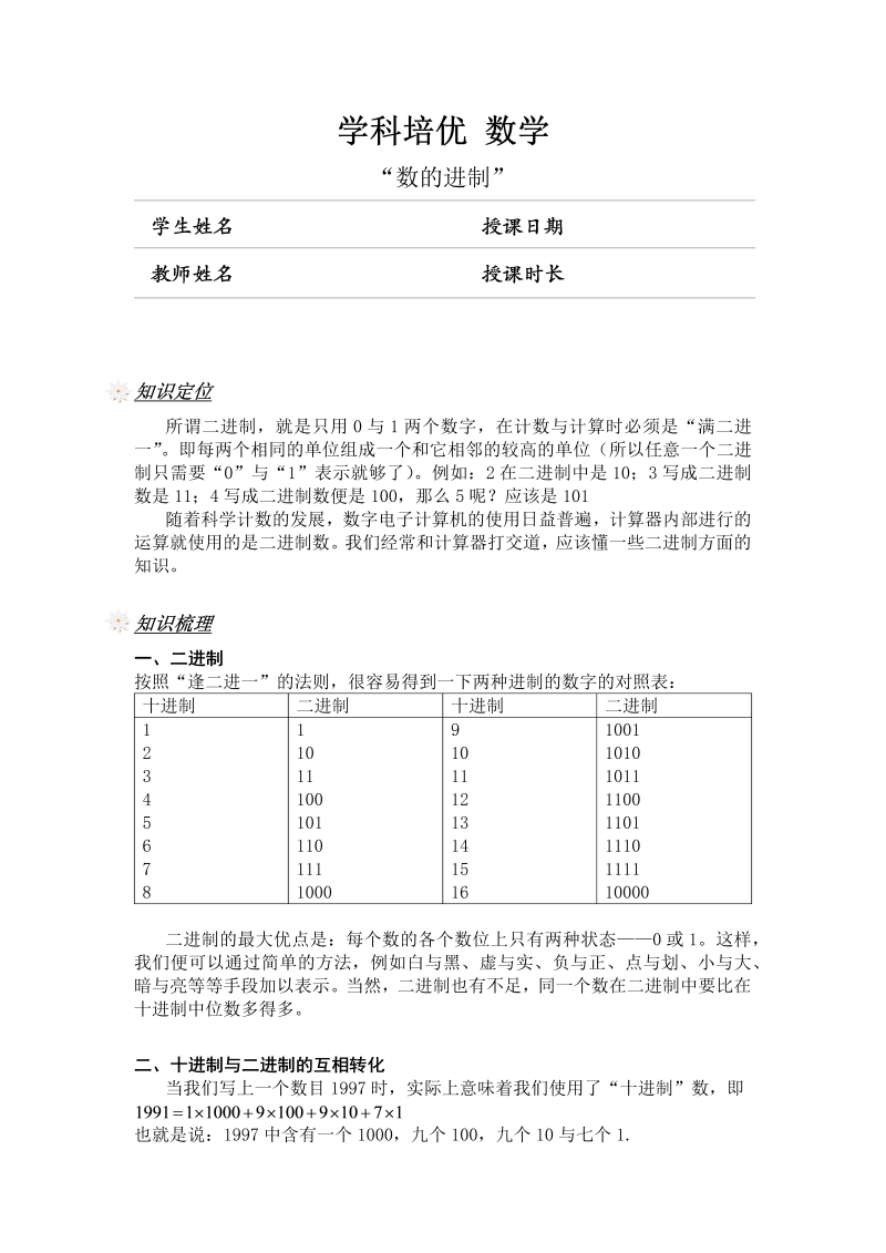 小学数学 四升五数的进制(学生版)