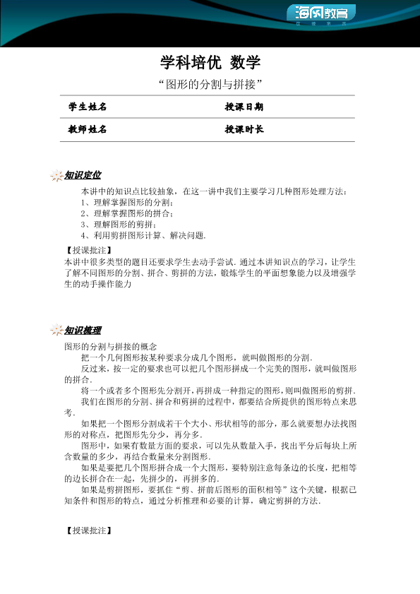 小学数学 四升五图形的分割与拼接(讲师版)