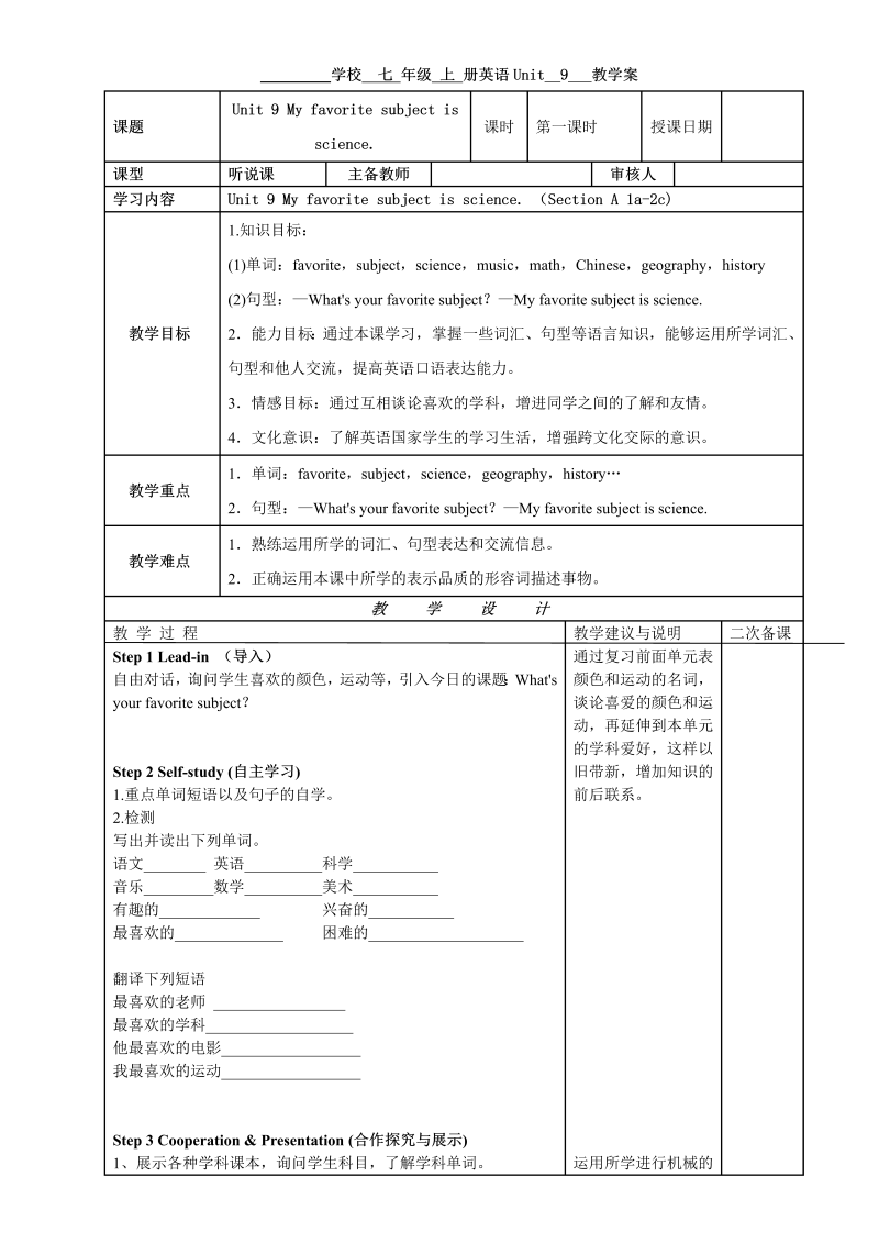 七年级英语上册《Unit9 My favorite subject is science》教学设计教案5