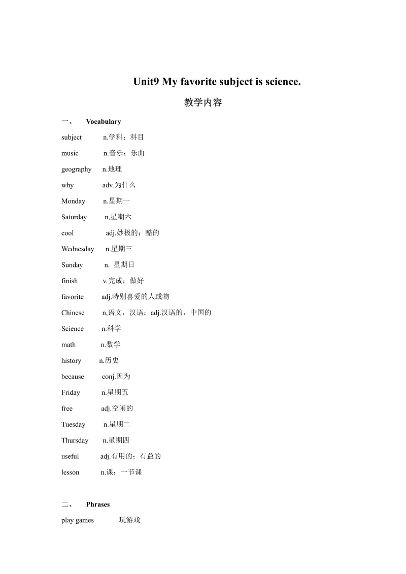 七年级英语上册《Unit9 My favorite subject is science》教学设计教案3