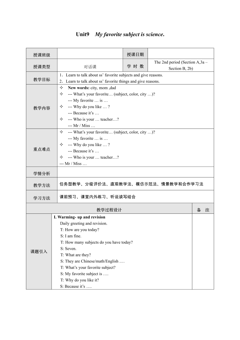 七年级英语上册《Unit9 My favorite subject is science》教学设计教案22