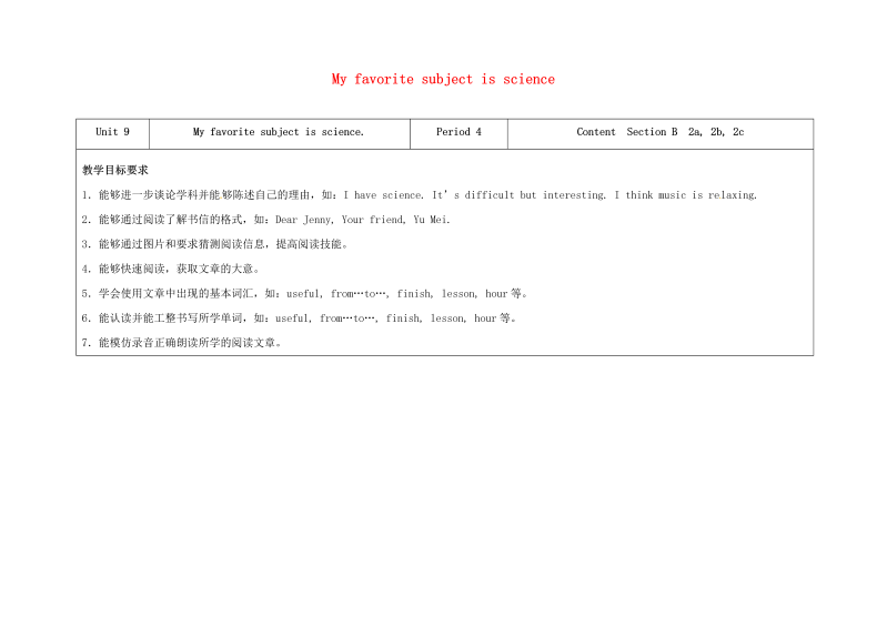 七年级英语上册《Unit9 My favorite subject is science》教学设计教案27