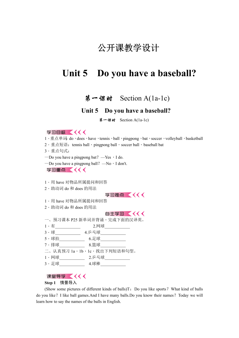 七年级英语上册英语《Unit5 Do you have a soccer ball》教学设计教案1