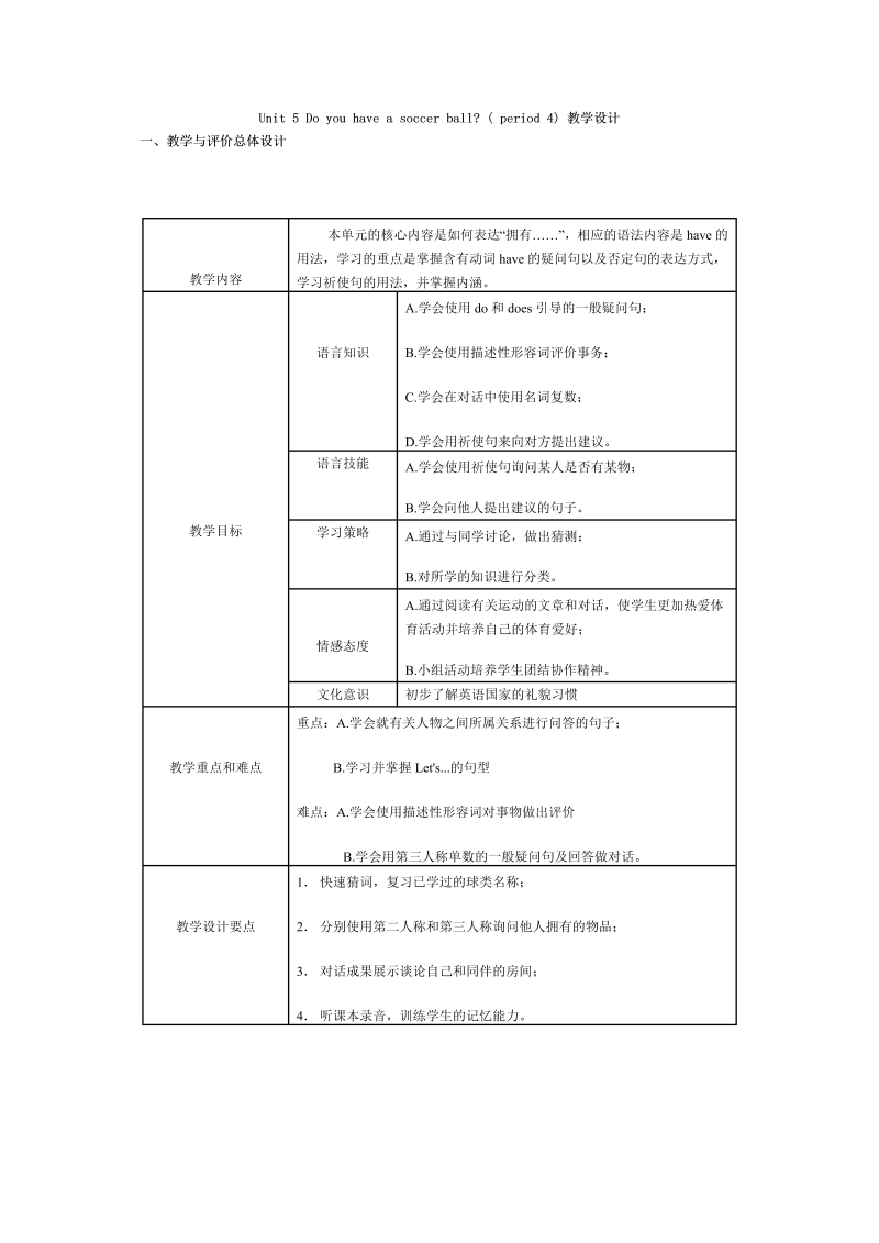 七年级英语上册英语《Unit5 Do you have a soccer ball》教学设计教案4