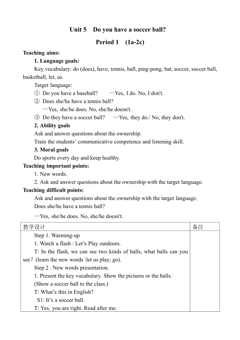 七年级英语上册英语《Unit5 Do you have a soccer ball》教学设计教案12