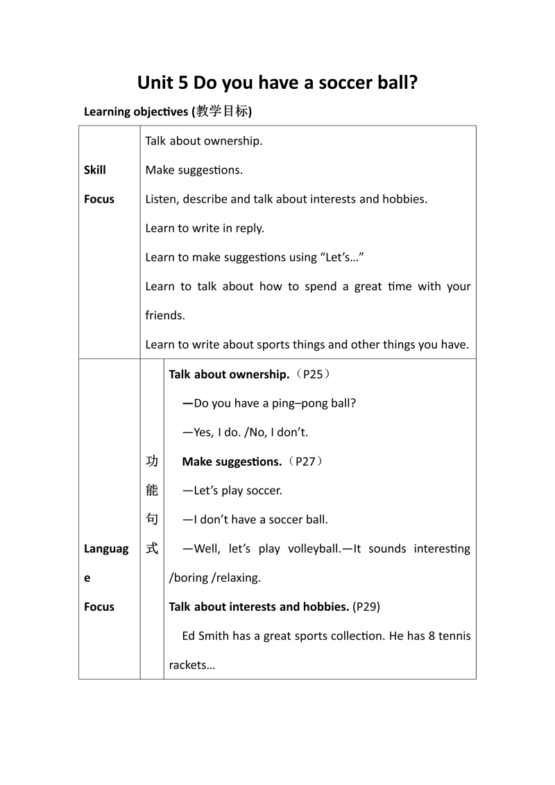 七年级英语上册英语《Unit5 Do you have a soccer ball》教学设计教案32