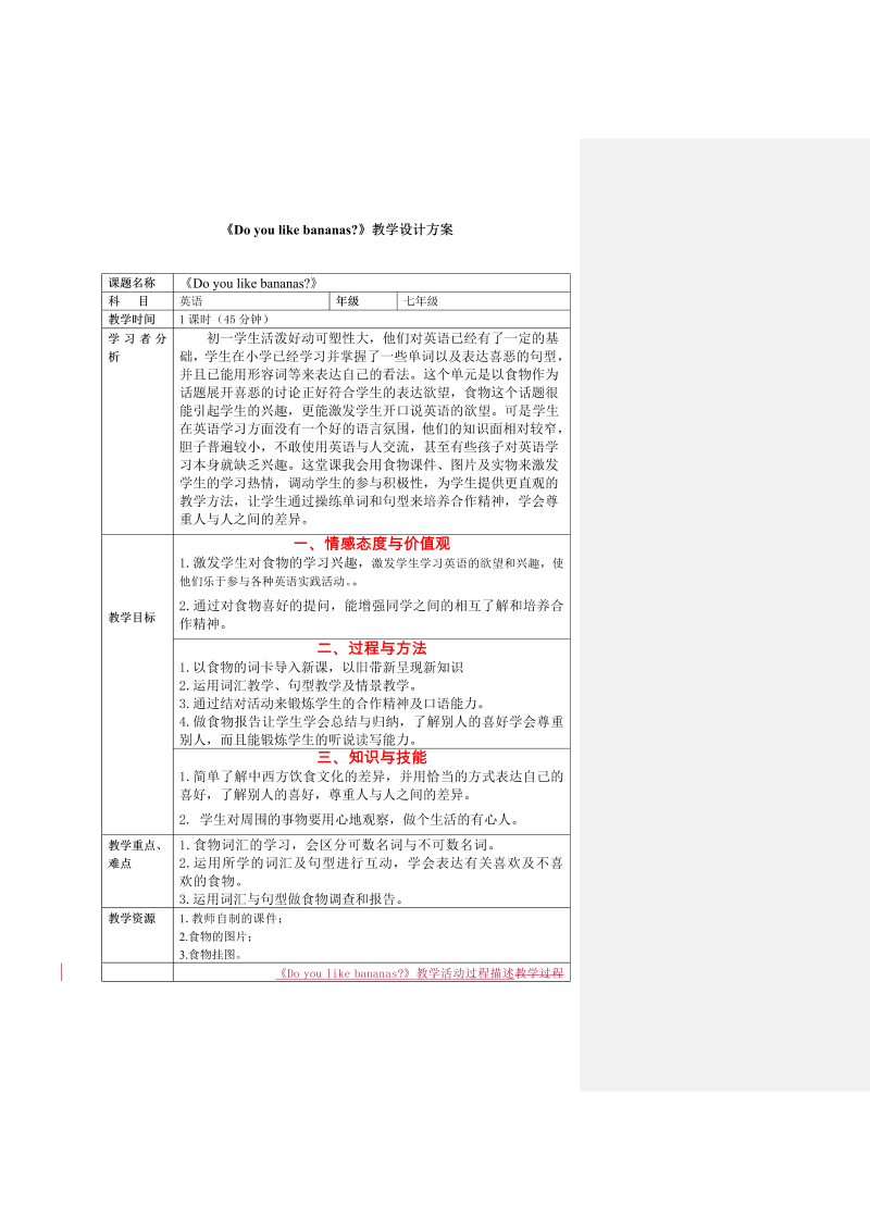 七年级英语上册英语《Unit6 Do you like bananas》教学设计教案18