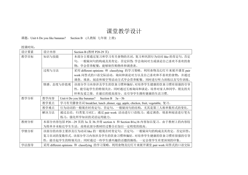 七年级英语上册英语《Unit6 Do you like bananas》教学设计教案26