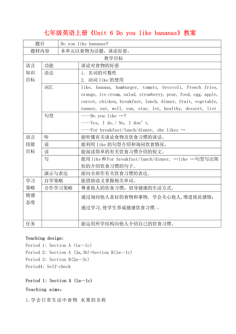 七年级英语上册英语《Unit6 Do you like bananas》教学设计教案35