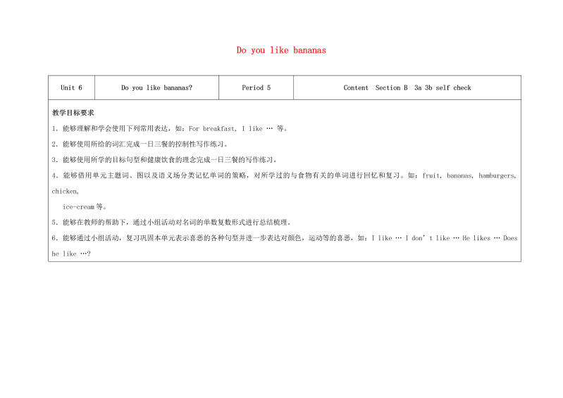 七年级英语上册英语《Unit6 Do you like bananas》教学设计教案37