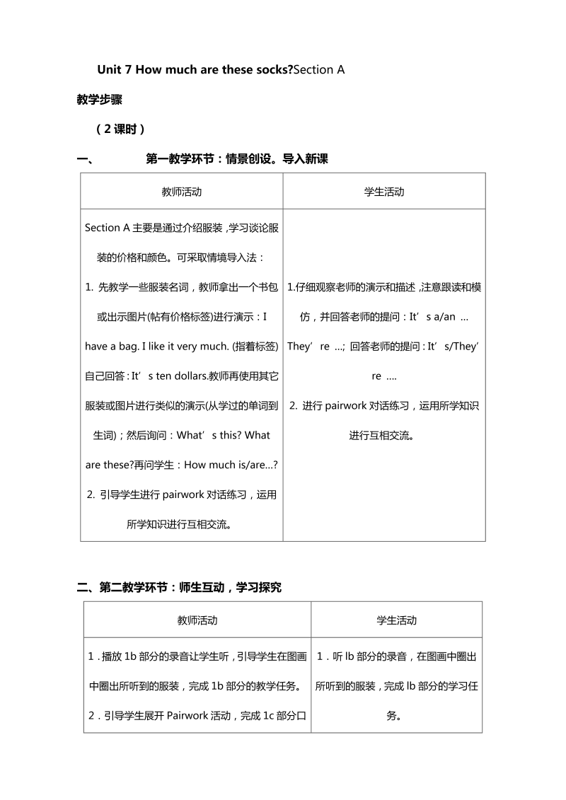 七年级英语上册英语《Unit7 How much are these socks》教学设计教案32