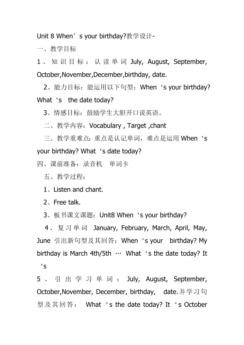 七年级英语上册英语《Unit8 When is your birthday》教学设计教案11