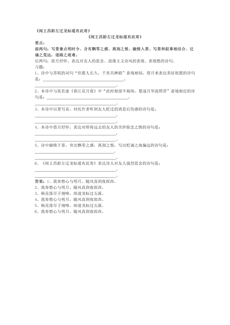 七年级语文上册《闻王昌龄左迁龙标遥有此寄》