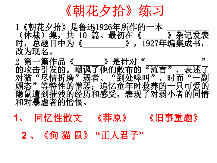 七年级语文上册《朝花夕拾》练习