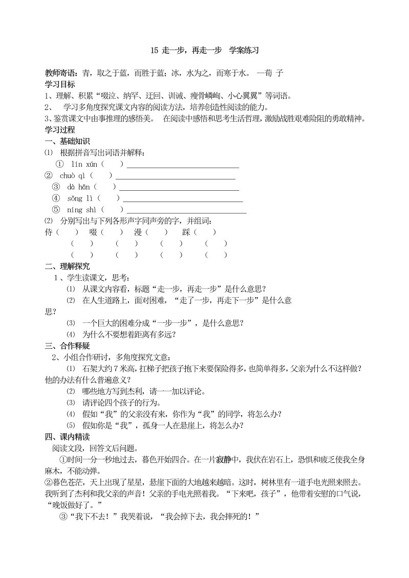 七年级语文上册15 走一步，再走一步 学案练习