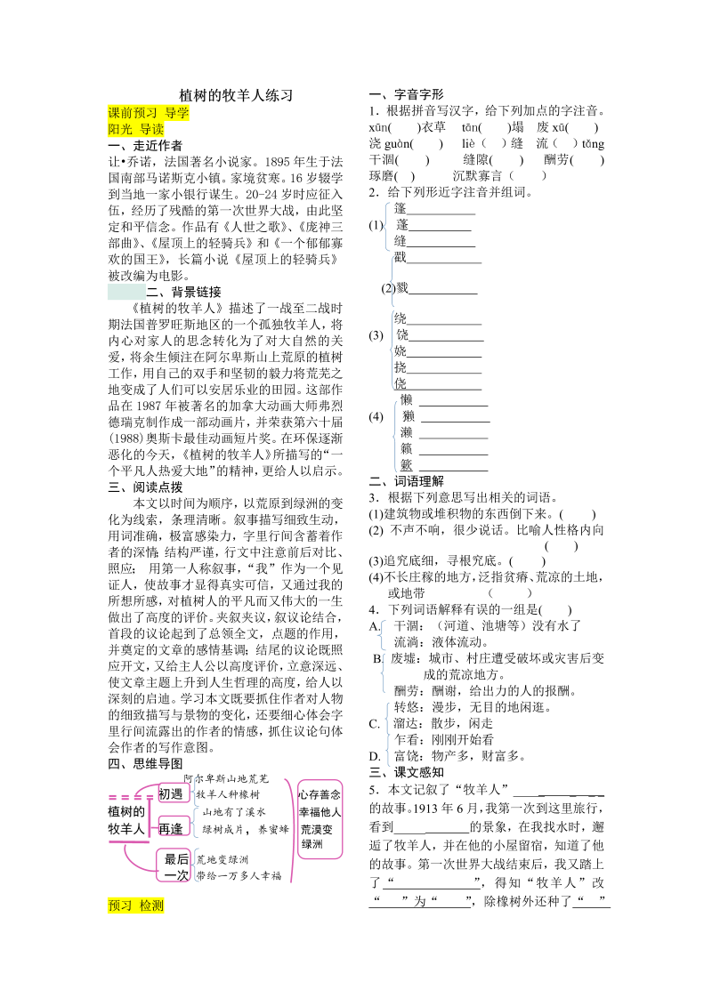 七年级语文上册语文《第14课：植树的牧羊人》练习题