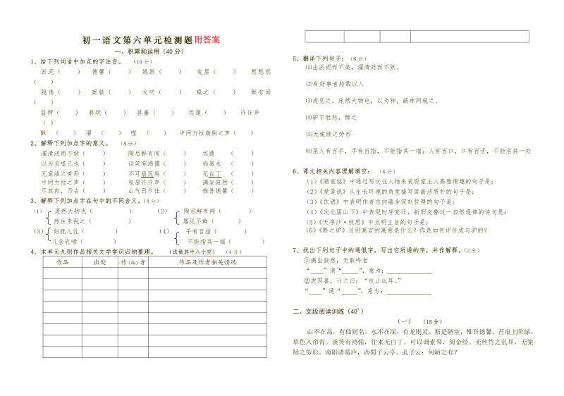 七年级语文上册第六单元单元检测考试试卷(语文)