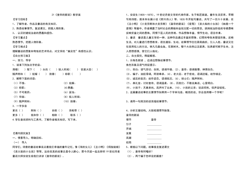 七年级语文上册第六单元导学案及答案