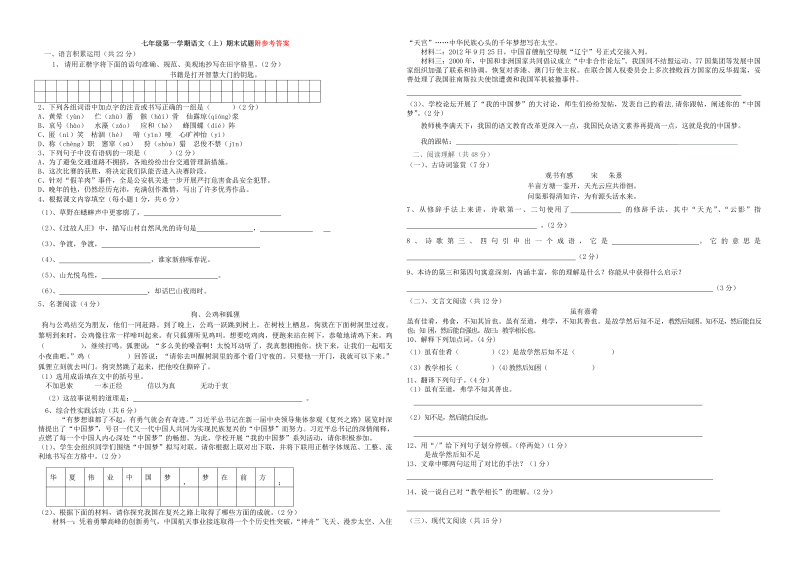 七年级语文上册《期末考试复习》家庭作业练习试卷下载