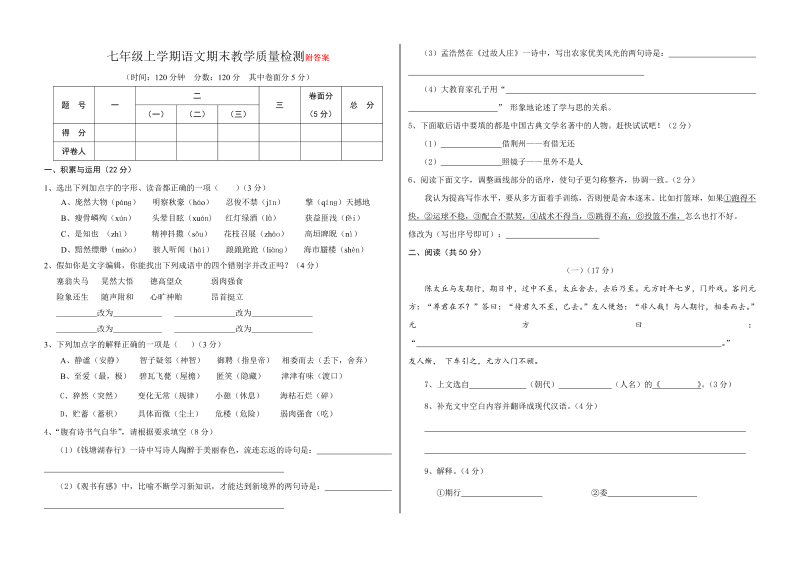 七年级语文上册期末考试教学摸底考试试卷(语文)