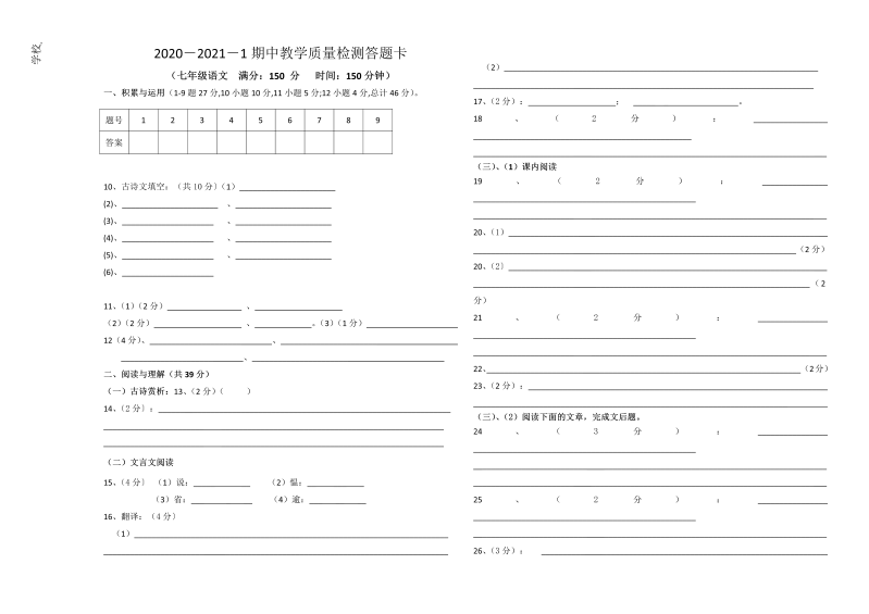 七年级语文上册新编中学七语答题卡