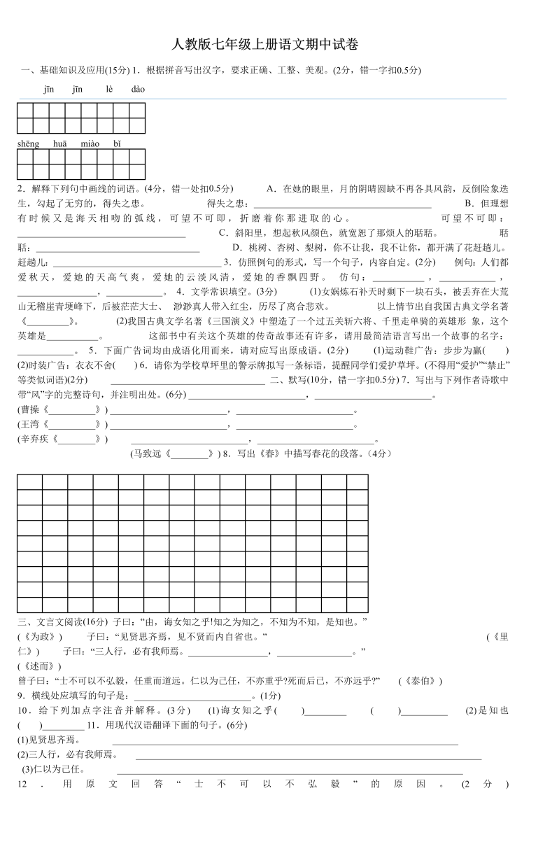 七年级语文上册《期中考试复习》家庭作业练习试卷下载