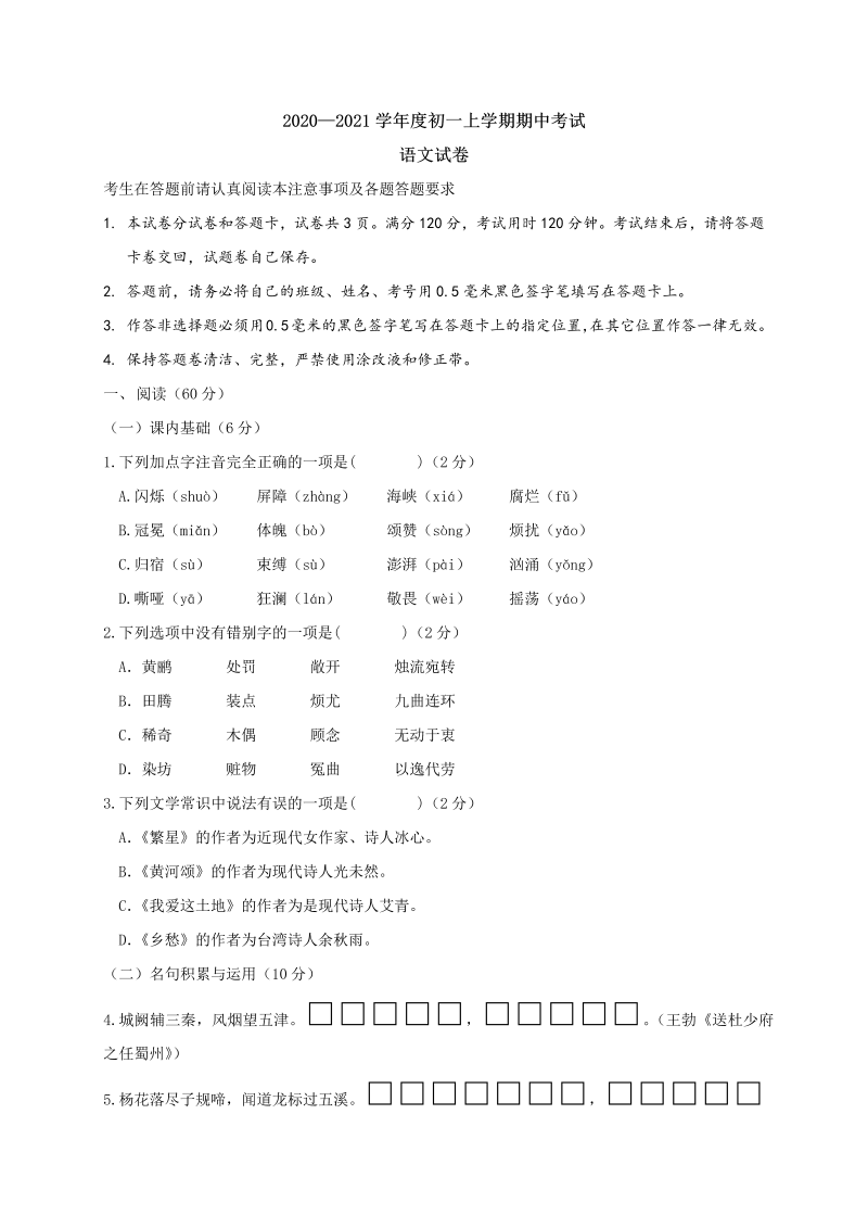 七年级语文上册期中试卷及答案下载 (3)