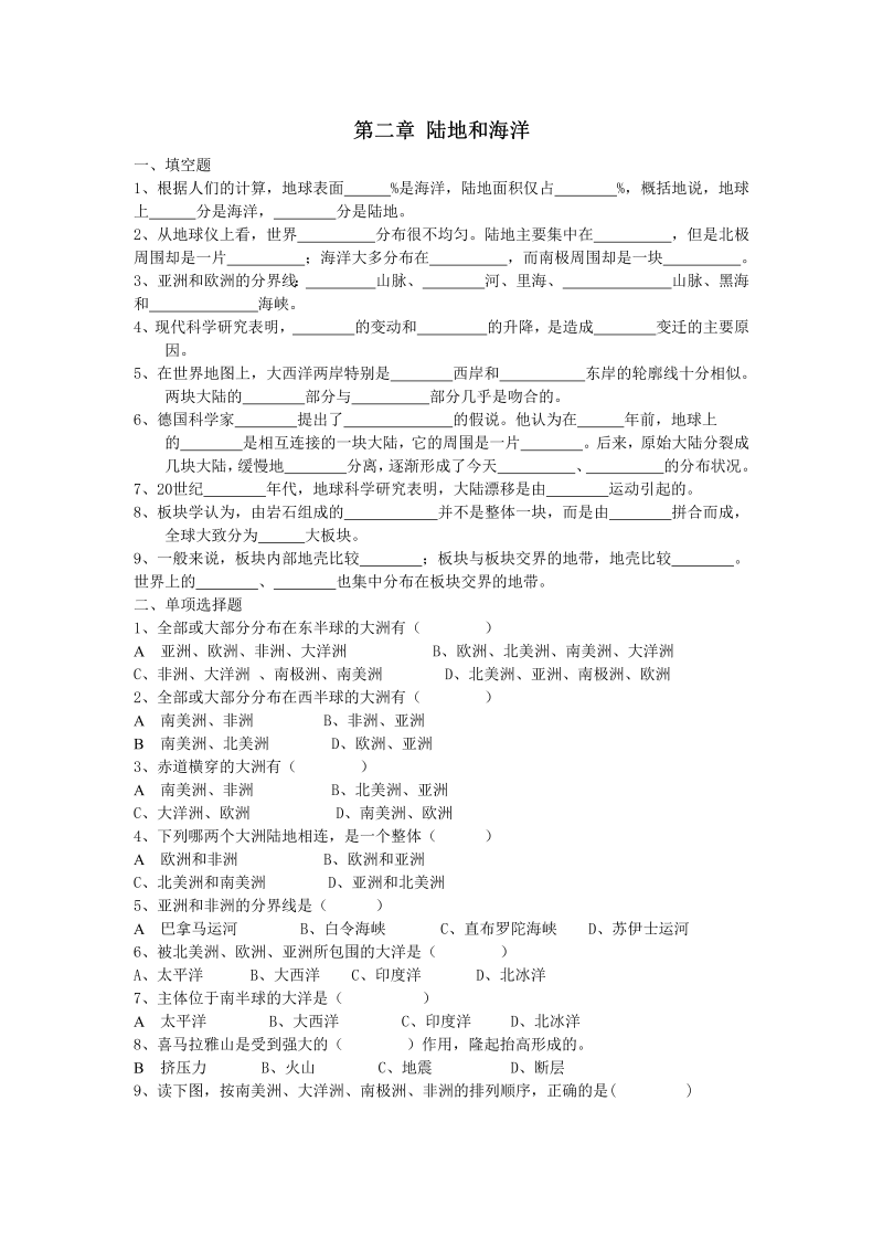 七年级地理上册《第二章：陆地和海洋》测试题下载