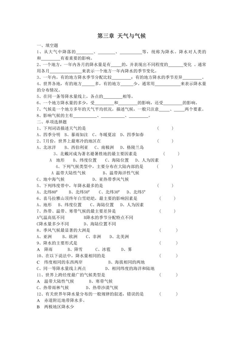 七年级地理上册《第三章：天气与气候》单元检测考试试卷()