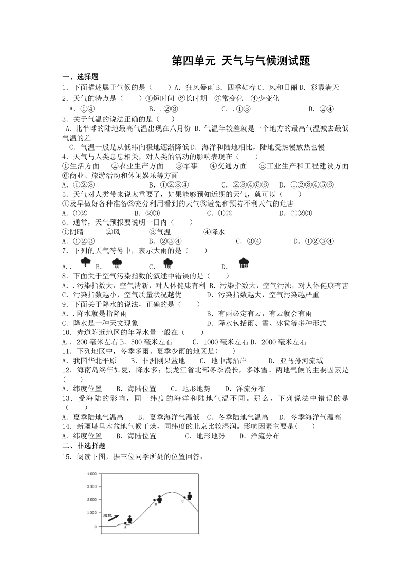 七年级地理上册《第三章：天气与气候》家庭作业练习题