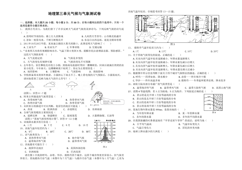 七年级地理上册《第三章：天气与气候》练习试卷