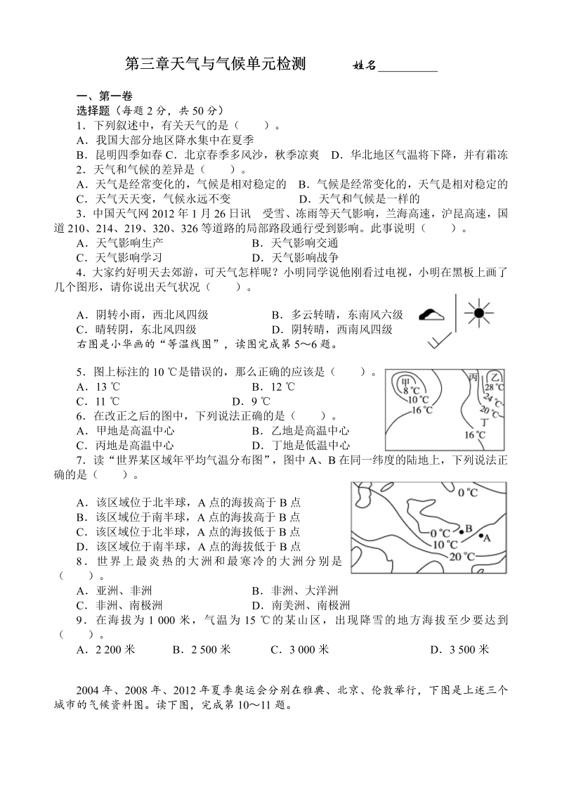 七年级地理上册《第三章：天气与气候》试卷 (2)