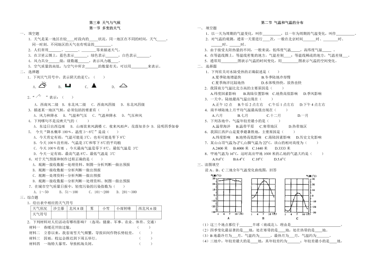 七年级地理上册《第三章：天气与气候》命题试卷