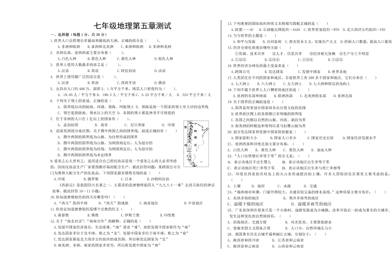 七年级地理上册《第五章：发展与合作》试卷 (2)