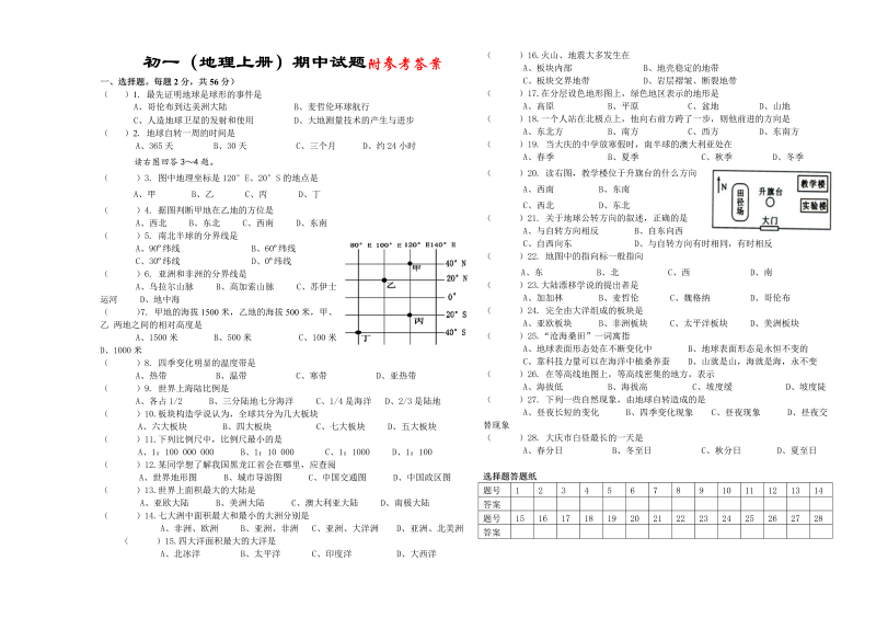 七年级地理上册《期中考试》测试题目