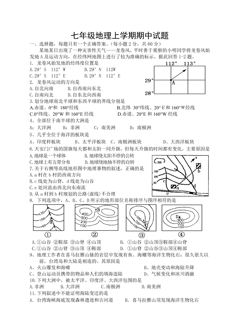 七年级地理上册《期中考试》教学摸底考试试卷()