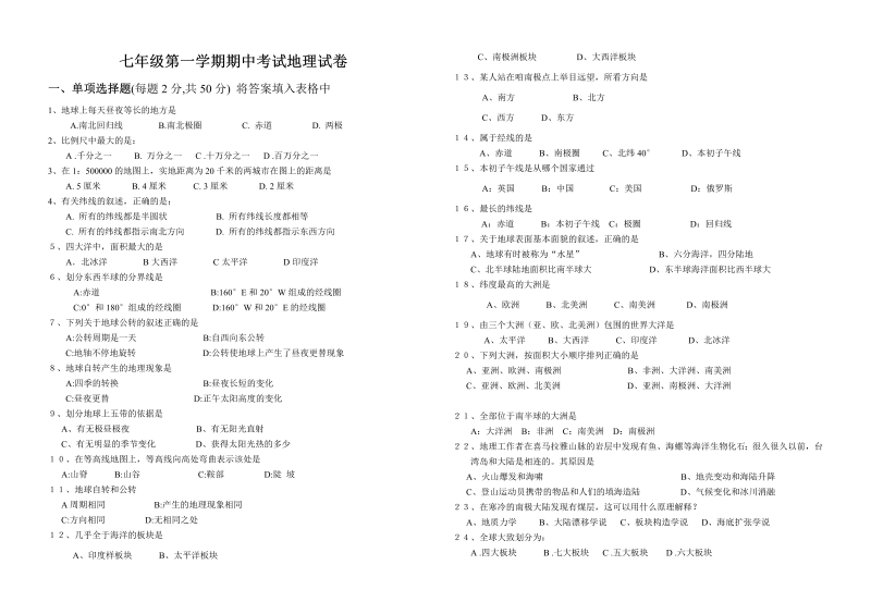 七年级地理上册《期中考试》试卷