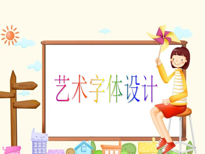 七年级美术上册《有创意的字》课件3