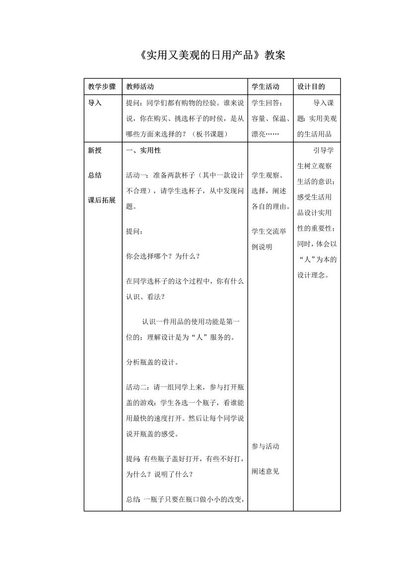 七年级美术上册《实用又美观的日用品》教案3